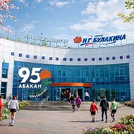 Спорткомплекс имени Н.Г. Булакина
