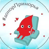 #ДонорПриморья❤️ Краевая Станция Переливания Крови