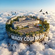МАОУ СОШ № 59 "Место, где всем хорошо"