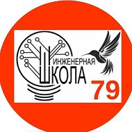 МБОУ "Средняя общеобразовательная школа №79" г. Новокузнецк