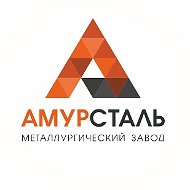 АМУРСТАЛЬ ИНФО