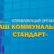 ООО "Наш коммунальный стандарт"