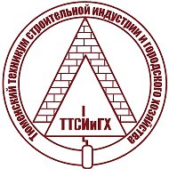 ГАПОУ ТО «Тюменский техникум строительной индустрии и городского хозяйства»