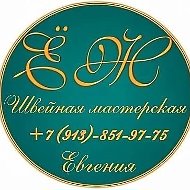 Швейная Мастерская "ЁЖ"