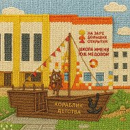 Школа на Заре им. Ю.В. Медовой
