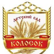 МБДОУ д/с "Колосок" Зерноградского района