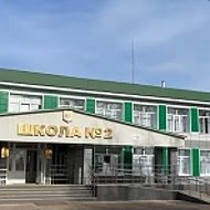 МОБУ СОШ № 2 им. Героя Советского Союза  М. П. Петрова с. Бакалы