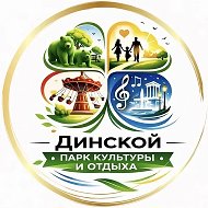 Динской Парк культуры и отдыха