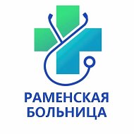 Раменская больница