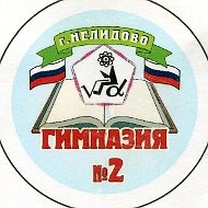 Гимназия №2 Нелидово