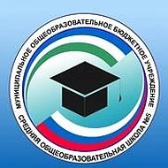 МОБУ СОШ № 5 г.Благовещенска