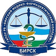 ГАПОУ РБ "Бирский медико-фармацевтический колледж"