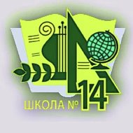 МБОУ СОШ №14 города Белово