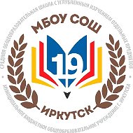 Официальный канал МБОУ г.Иркутска СОШ 19 (Иркутская область, ОО)
