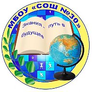 МБОУ "СОШ № 30" Калтанский ГО
