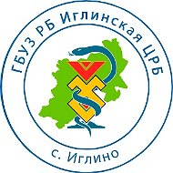 ГБУЗ РБ Иглинская ЦРБ