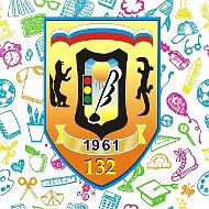 Школа 132 | Екатеринбург