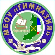 МБОУ "Гимназия" г.Черногорск