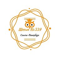 ГБОУ школа № 339 Невского района Санкт-Петербурга