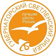 Губернаторский Светленский лицей