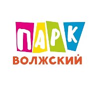 МАУ "ПКиО "Волжский"