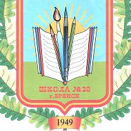 МБОУ СОШ №28 г. Брянска