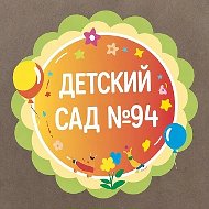 ГБДОУ детский сад № 94 Красносельского района