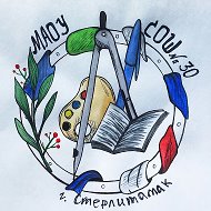 МАОУ "СОШ 30" город Стерлитамак