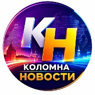 Коломна Новости