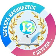 МБОУ "СОШ №12 с УИОП"