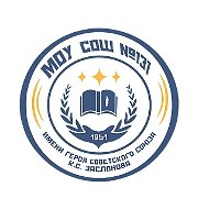 МОУ СОШ № 131