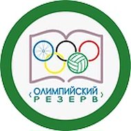 ГБОУ ШИ Курортного р-на СПб "Олимпийский резерв"