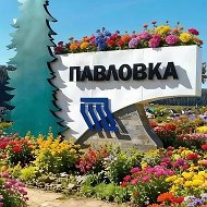 Администрация сельского поселения Павловский сельсовет