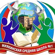 Новости Школы №1 с. Киргиз-Мияки