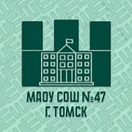 Школа №47 г.Томска