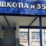 МАОУ «СОШ № 35 им. К.С. Заслонова» г. Стерлитамак