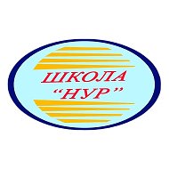 МАОУ СОШ д. Нуркеево
