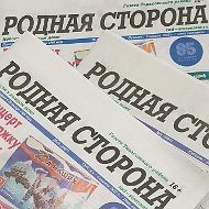 Газета "Родная сторона" Тарасовского района