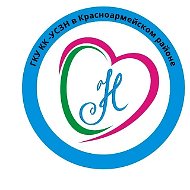 ГКУ КК - УСЗН в Красноармейском районе