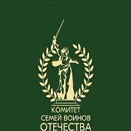 Кузбасс. Комитет семей воинов Отечества