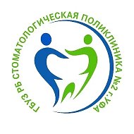 Стоматологическая поликлиника №2 г. Уфа