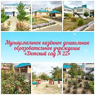 Детский сад 22