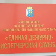 МКУ НМО "ЕДДС"