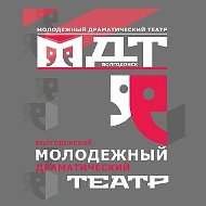 Волгодонский молодежный драматический театр