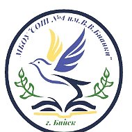 МБОУ "СОШ № 4 им. В.В. Бианки"