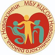 МБУ КЦСОН Новоильинского района
