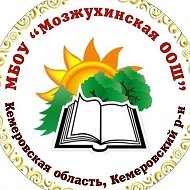 канал МБОУ "Мозжухинская ООШ"