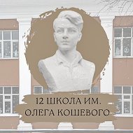 МАОУ "СОШ №12"