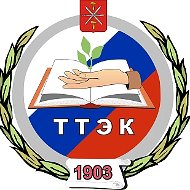 ГПОУ ТО "ТТЭК им. А.Г. Рогова"