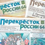 Газета "Перекресток России 64"
